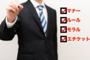 マナー ルール モラル エチケット 違いと使い分けをわかりやすく解説