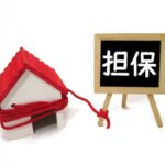 担保の意味をわかりやすく解説！正しい使い方についても調べてみた