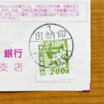 約束手形　収入印紙はなぜ必要？金額は？消費税はかかるの？