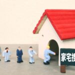 逮捕状と令状の違いは?捜査令状と捜索令状の違いも調べてみた!