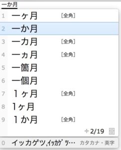 「いっかげつ」は「1ヶ月」「1ヵ月」「一箇月」?違いを解説します
