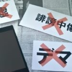 止まらないSNSでの誹謗中傷 法律改正による効果は期待できるのか?