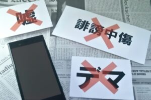 止まらないSNSでの誹謗中傷 法律改正による効果は期待できるのか？