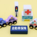 自動車保険の等級の仕組みって?等級の上がり方や保険料の変化を徹底調査