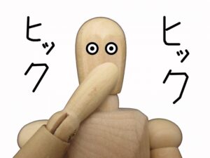 しゃっくり 止め方 一発で止める効果的な方法を調べてみました!