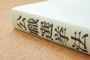 選挙事務所開きのお祝い違反になるケースと守るべきマナーを解説