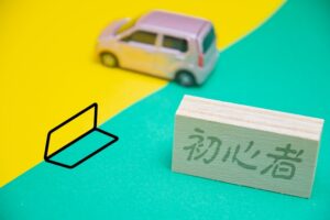 初心者が一人で運転練習をする方法とおすすめの場所を紹介します!