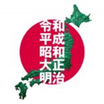 元号の令和は何番目?元号の歴史や由来についてわかりやすく解説