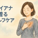 ダイアナの新提案「着るセルフケア」とは?医療機器認定の効果と口コミを徹底解説