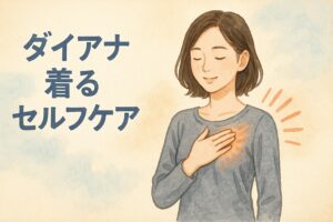 ダイアナの新提案「着るセルフケア」とは?医療機器認定の効果と口コミを徹底解説