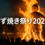 ぐず焼き祭り2025完全ガイド!開催日・アクセス・見どころ・屋台グルメまで紹介!