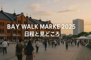 BAY WALK MARKET 2025 日程・見どころ・限定グルメまで完全ガイド