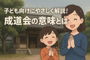子ども向けにやさしく解説！成道会の意味とは？12月8日を心あたたかく過ごそう