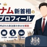 イギリス・バーナム新首相の経歴・プロフィール｜「北の王」と呼ばれた政治家の歩みを解説