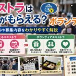 エキストラはお金がもらえる？ボランティア？報酬の仕組みや募集内容をわかりやすく解説