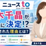黒木千晶の経歴・プロフィールまとめ！ミヤネ屋後番組MCに抜てきされた理由とは？