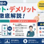 マイナ免許証のメリット・デメリットを徹底解説！切り替えるべき人・やめた方がいい人とは？