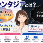 アファンタジアとは？メリット・デメリットをわかりやすく解説！頭の中でイメージできないって本当？
