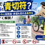 自転車で歩道を走ると青切符？2026年のルールと反則金・歩道を走れる条件をわかりやすく解説