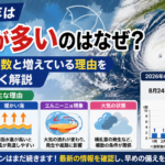 2026年は台風が多いのはなぜ？今年の発生数と増えている理由をわかりやすく解説
