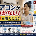 停電でエアコンがつかない！熱中症を防ぐには？真夏の停電時にやるべき対策を解説