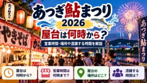あつぎ鮎まつり2026の屋台は何時から？営業時間・場所や混雑する時間を解説