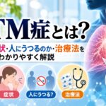 NTM症とは？原因や症状・人にうつるのか・治療法をわかりやすく解説
