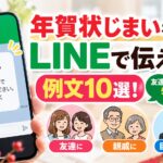 年賀状じまいをLINEで伝える例文10選！友達・親戚・目上の人に失礼にならない書き方